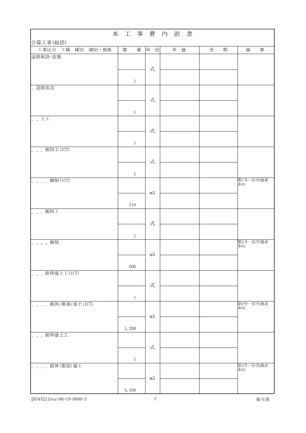 01_仕様書_【債務負担】社資（改築）工事（上高柳２工区その７）.pdf 3ページ目のプレビュー