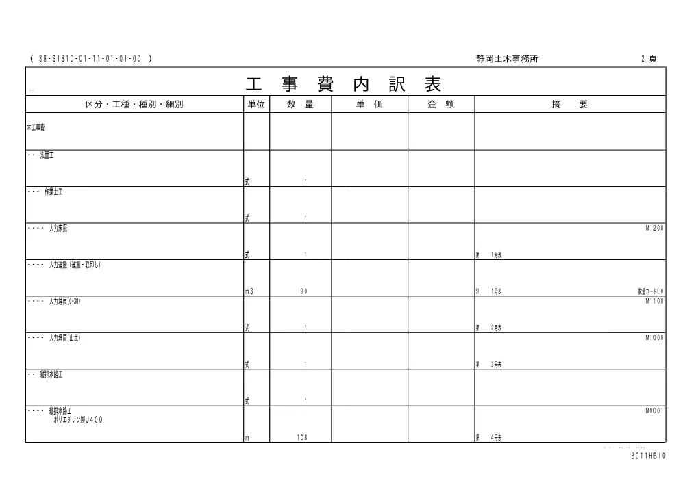 00000000000000000000020003-04.pdf 2ページ目のプレビュー