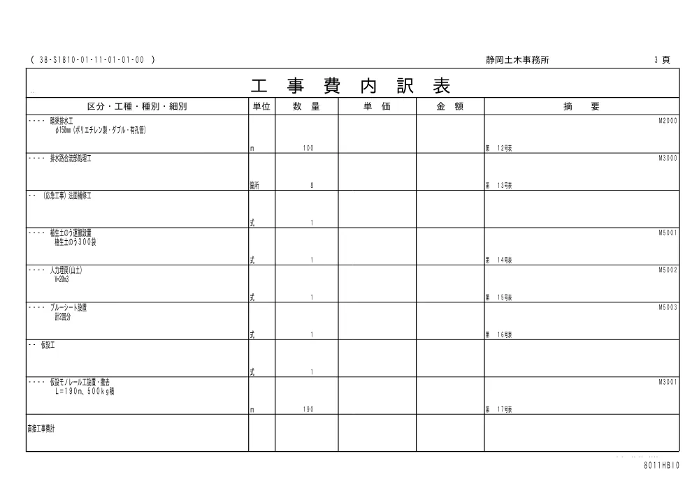 00000000000000000000020003-04.pdf 3ページ目のプレビュー