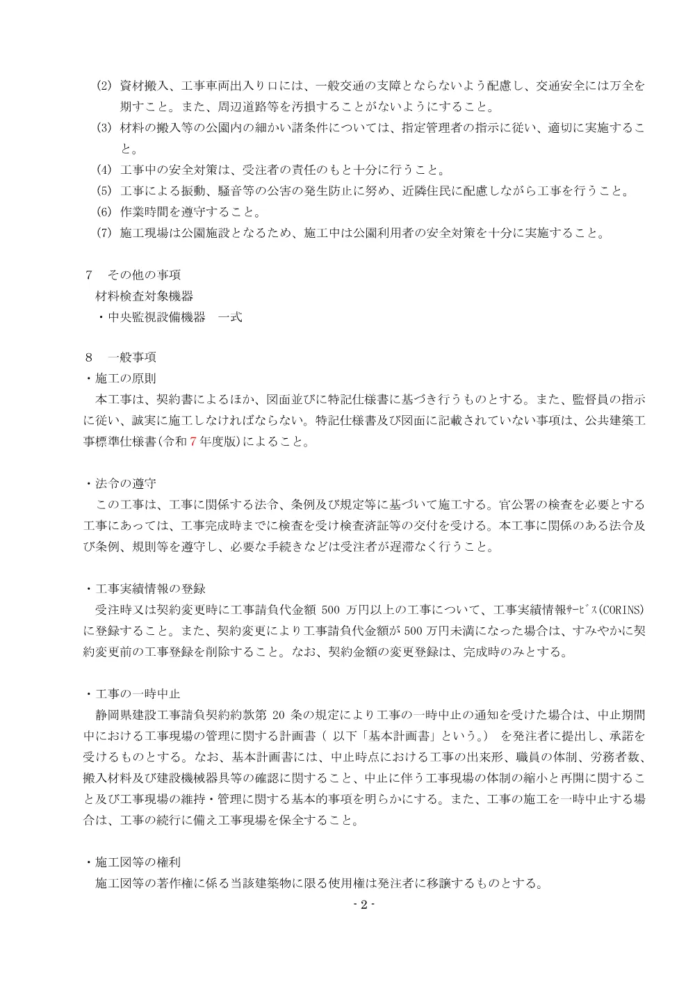 00000000000000000000020002-03.pdf 2ページ目のプレビュー
