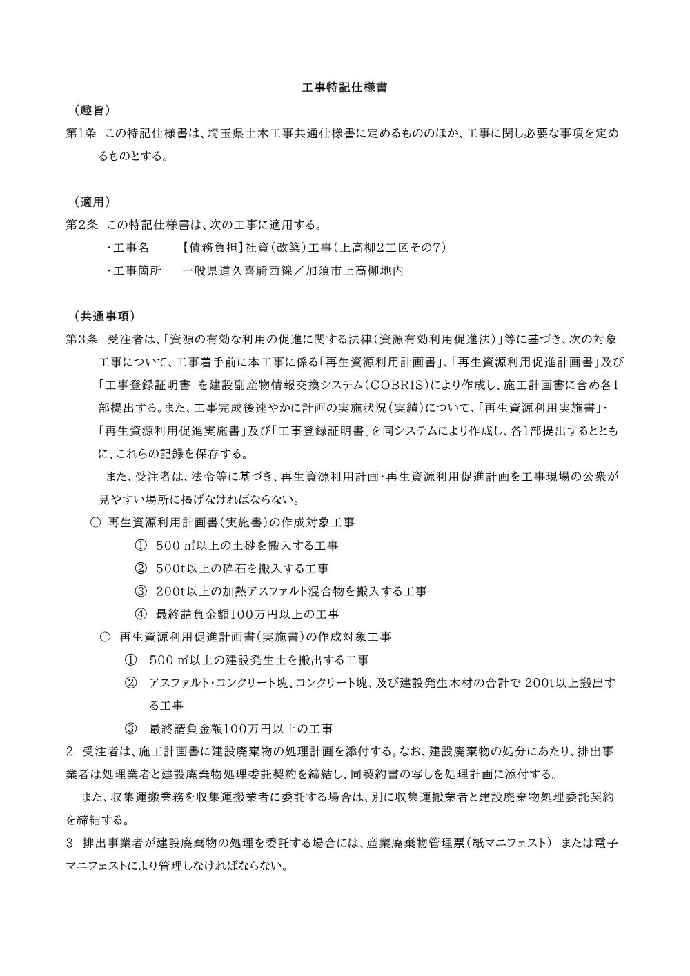 04_特記仕様書_【債務負担】社資（改築）工事（上高柳２工区その７）.pdf 1ページ目のプレビュー