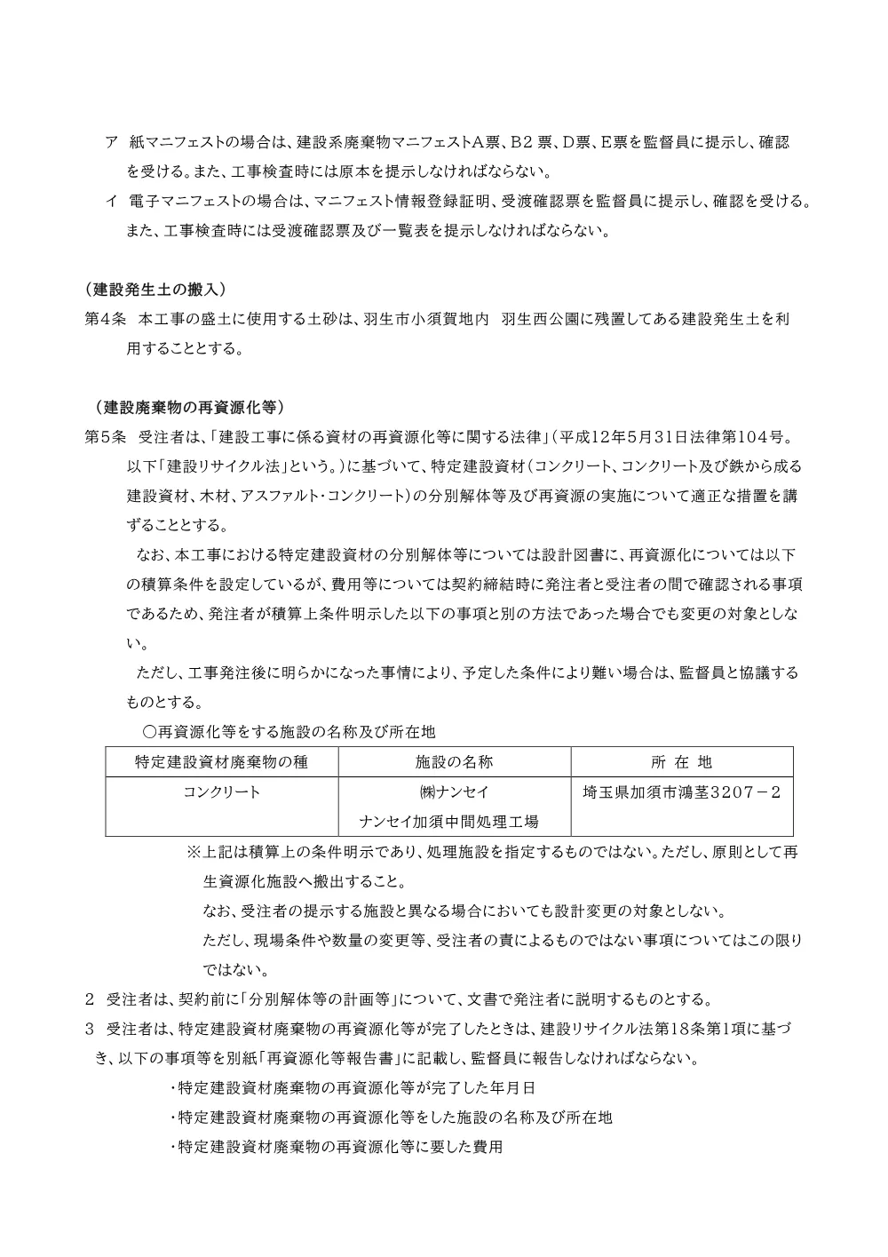 04_特記仕様書_【債務負担】社資（改築）工事（上高柳２工区その７）.pdf 2ページ目のプレビュー