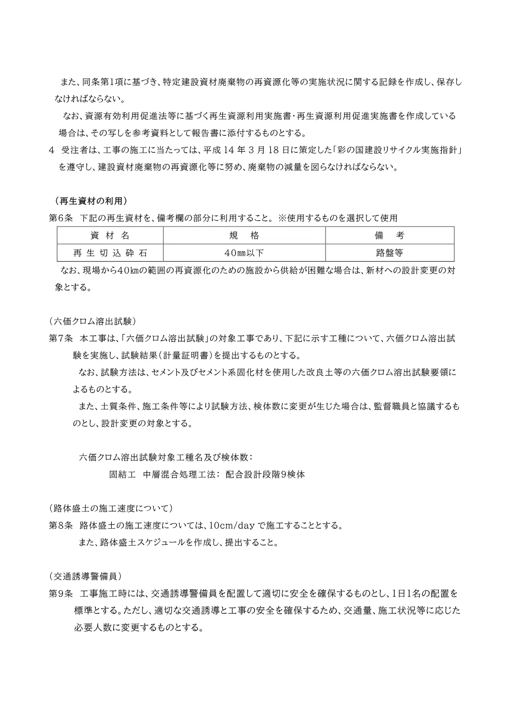 04_特記仕様書_【債務負担】社資（改築）工事（上高柳２工区その７）.pdf 3ページ目のプレビュー