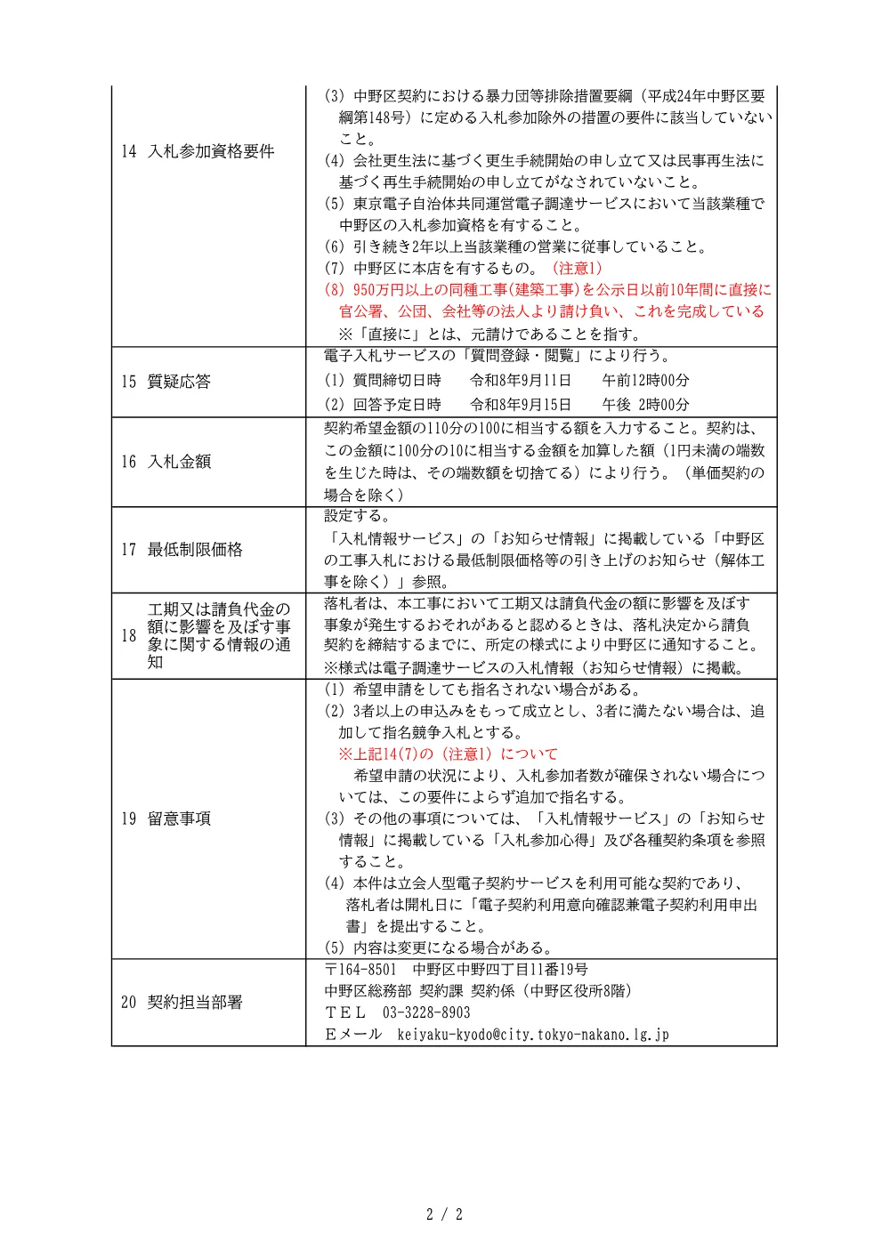 建設工事等発注予定表（江古田小学校プールシート改修工事）.pdf 2ページ目のプレビュー