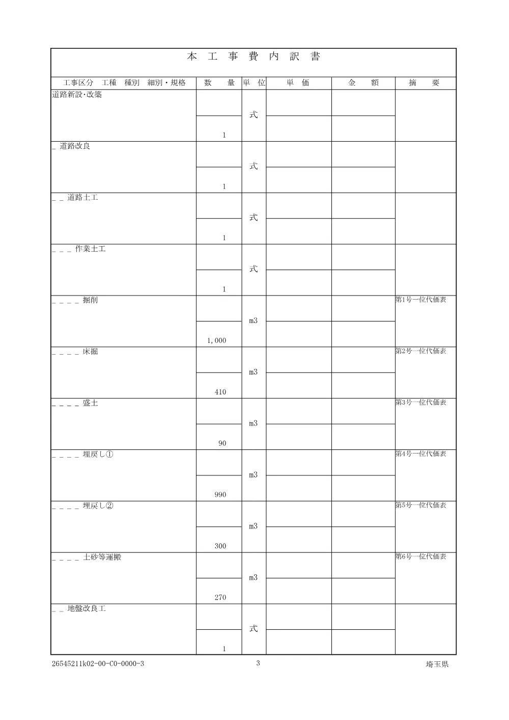 01_仕様書（社資（改築）工事（騎西鴻巣線・清水橋築造工））.pdf 3ページ目のプレビュー