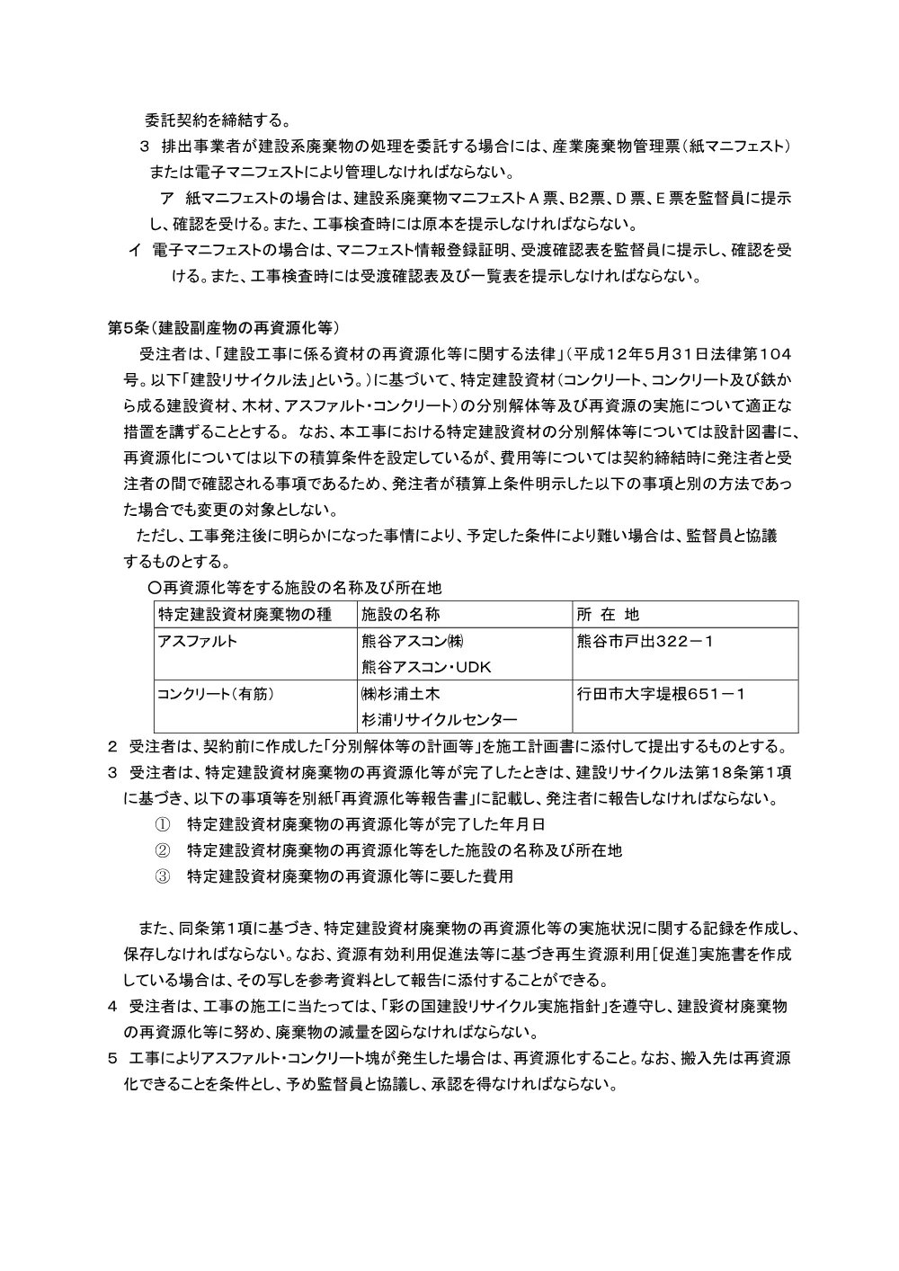 04_特記仕様書（社資（改築）工事（騎西鴻巣線・清水橋築造工））.pdf 2ページ目のプレビュー