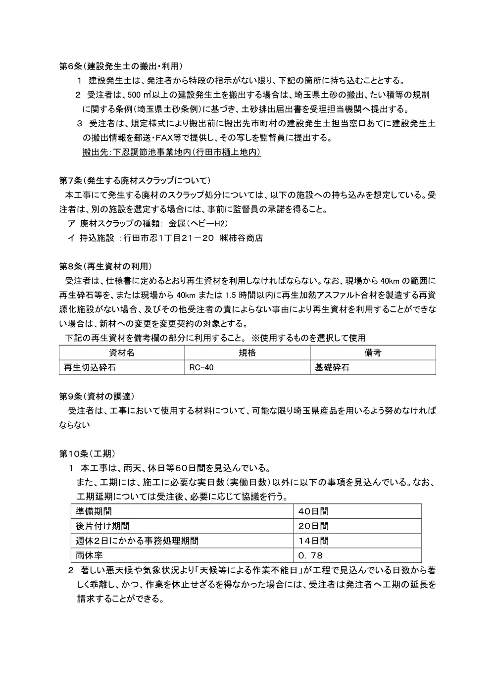 04_特記仕様書（社資（改築）工事（騎西鴻巣線・清水橋築造工））.pdf 3ページ目のプレビュー