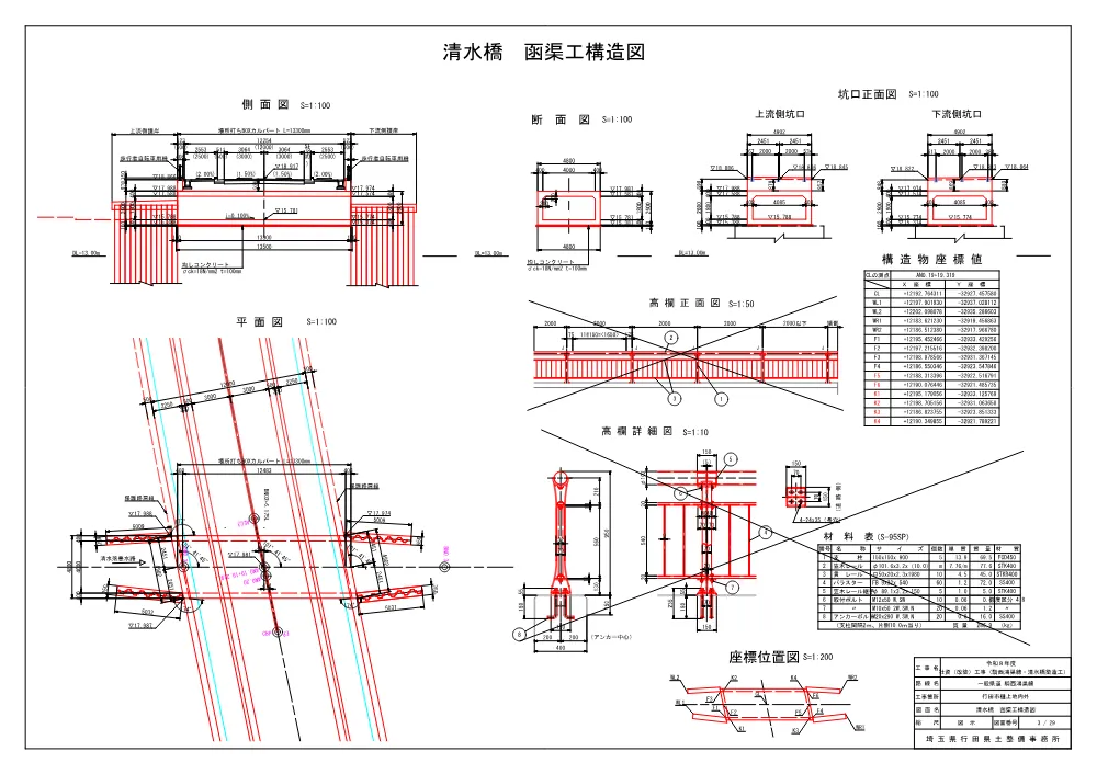 05_図面（社資（改築）工事（騎西鴻巣線・清水橋築造工））.pdf 3ページ目のプレビュー