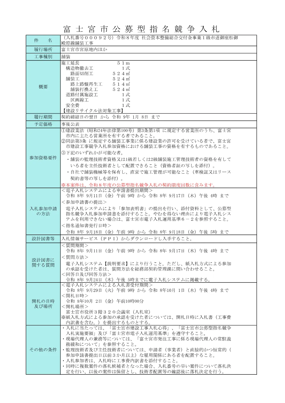 00000000000000000000000092-01.pdf 1ページ目のプレビュー