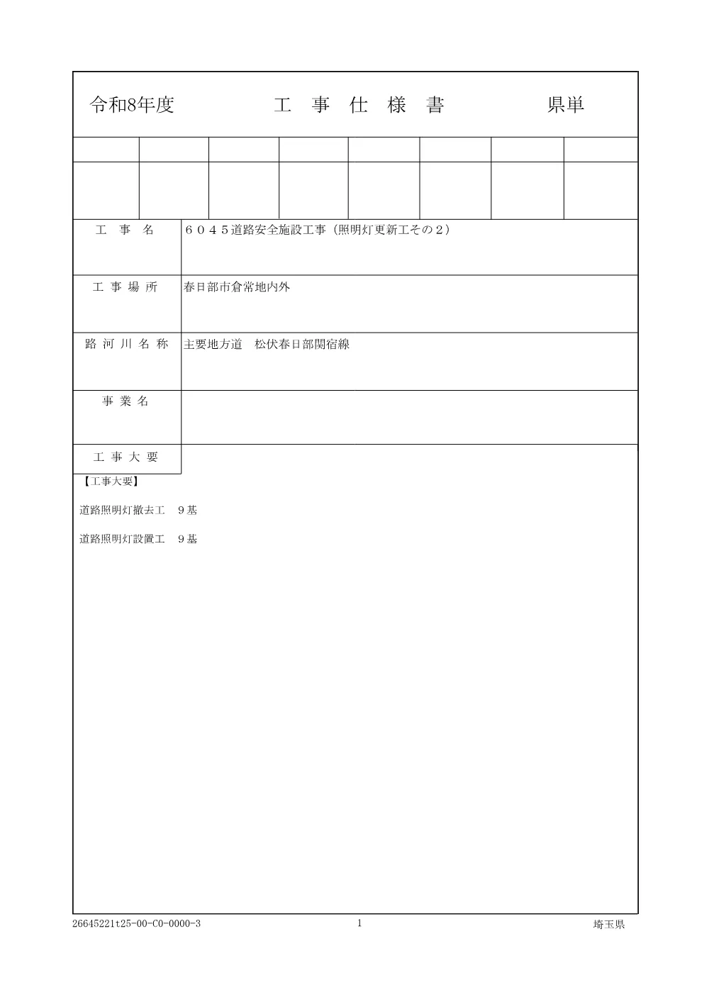 01.仕様書.pdf 1ページ目のプレビュー