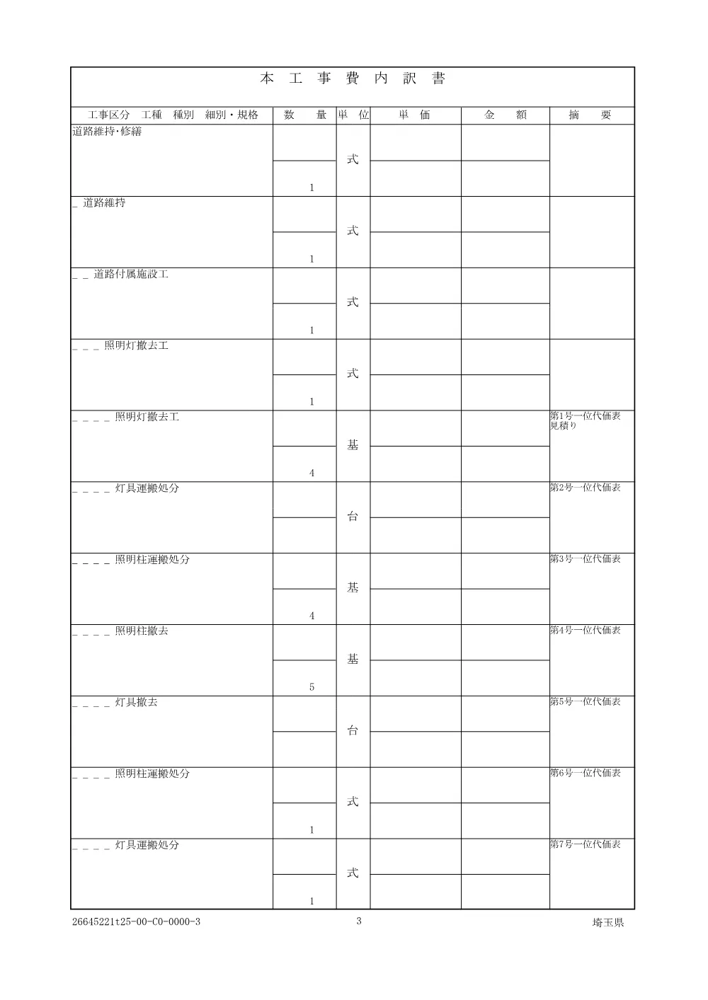 01.仕様書.pdf 3ページ目のプレビュー