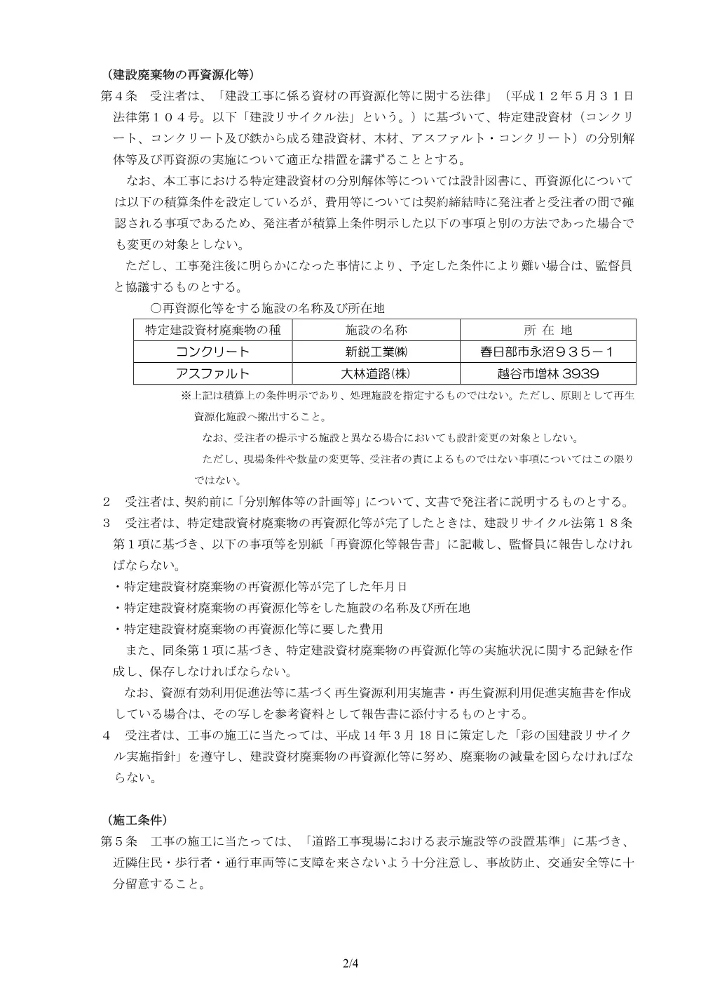 04.６０４５特記仕様書.pdf 2ページ目のプレビュー