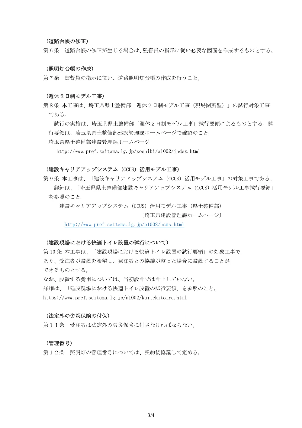 04.６０４５特記仕様書.pdf 3ページ目のプレビュー