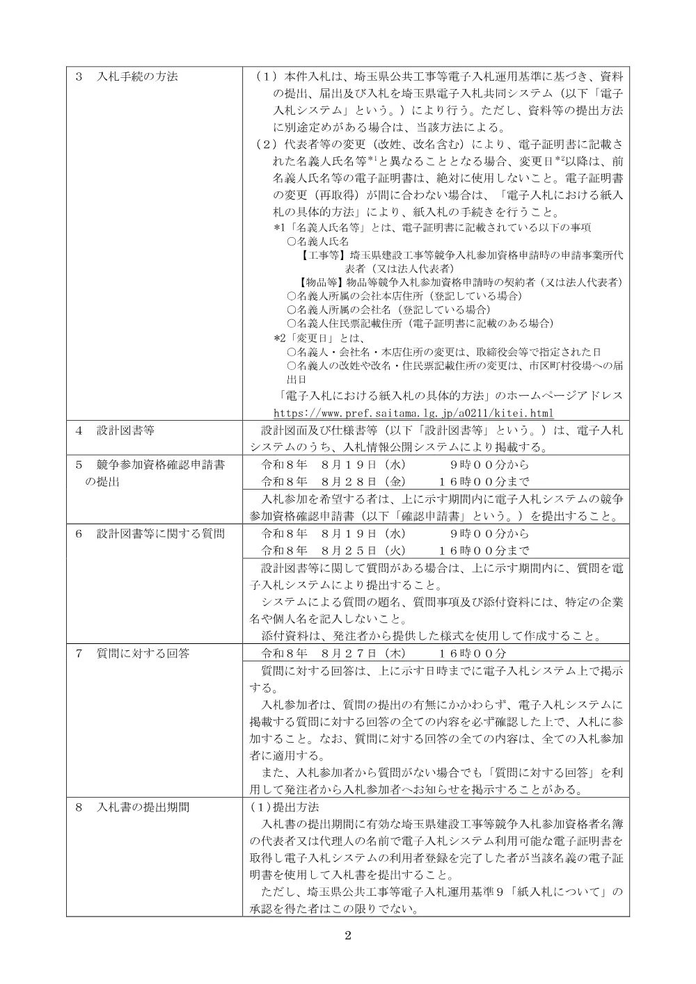 00-01_⑤公告案　【一般】６０４４道路安全施設工事（照明灯更新工その１）.pdf 2ページ目のプレビュー