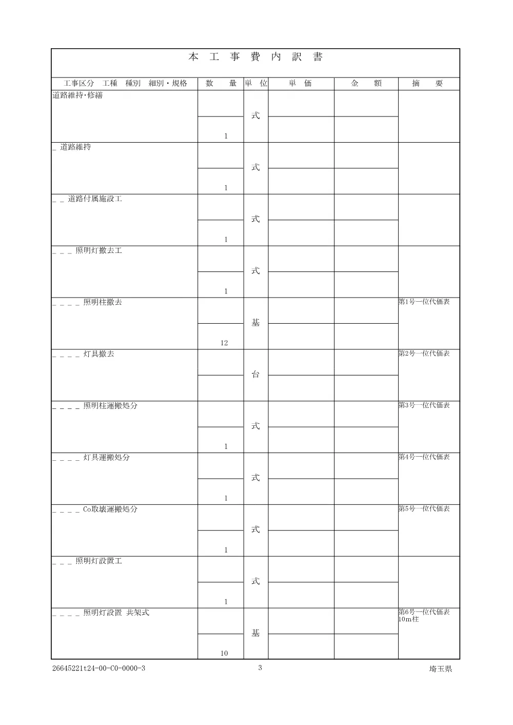 01.６０４４仕様書.pdf 3ページ目のプレビュー