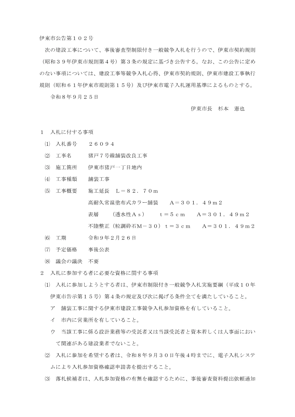 00000000000000000000026094-01.pdf 1ページ目のプレビュー