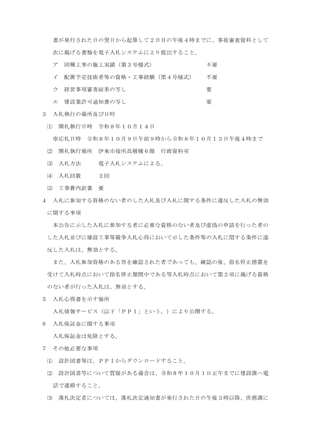 00000000000000000000026094-01.pdf 2ページ目のプレビュー