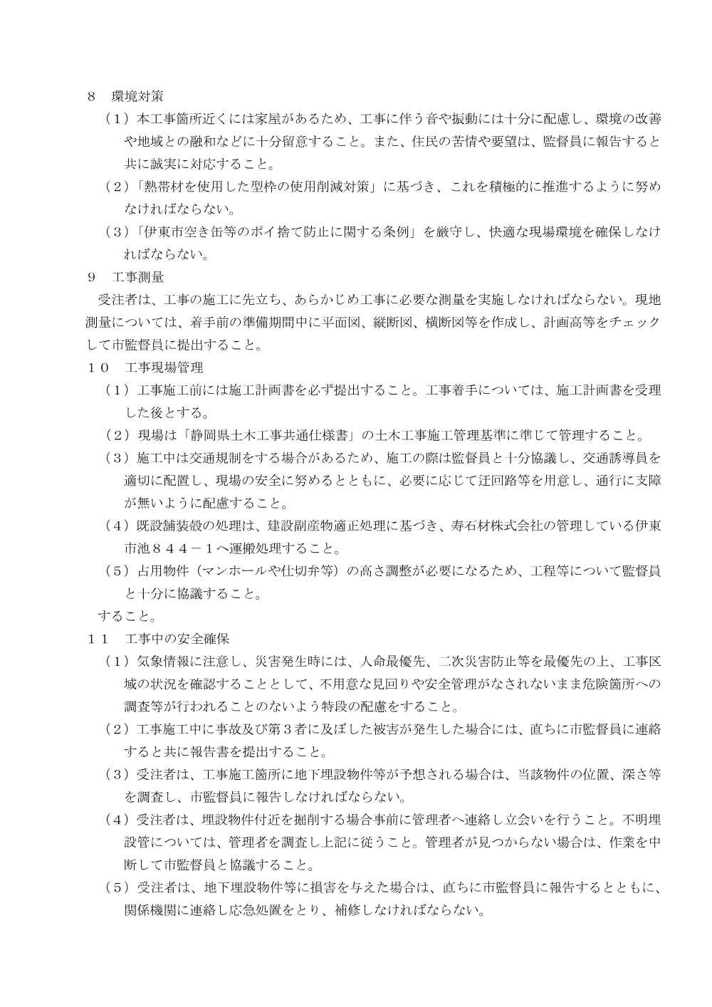 00000000000000000000026094-03.pdf 2ページ目のプレビュー