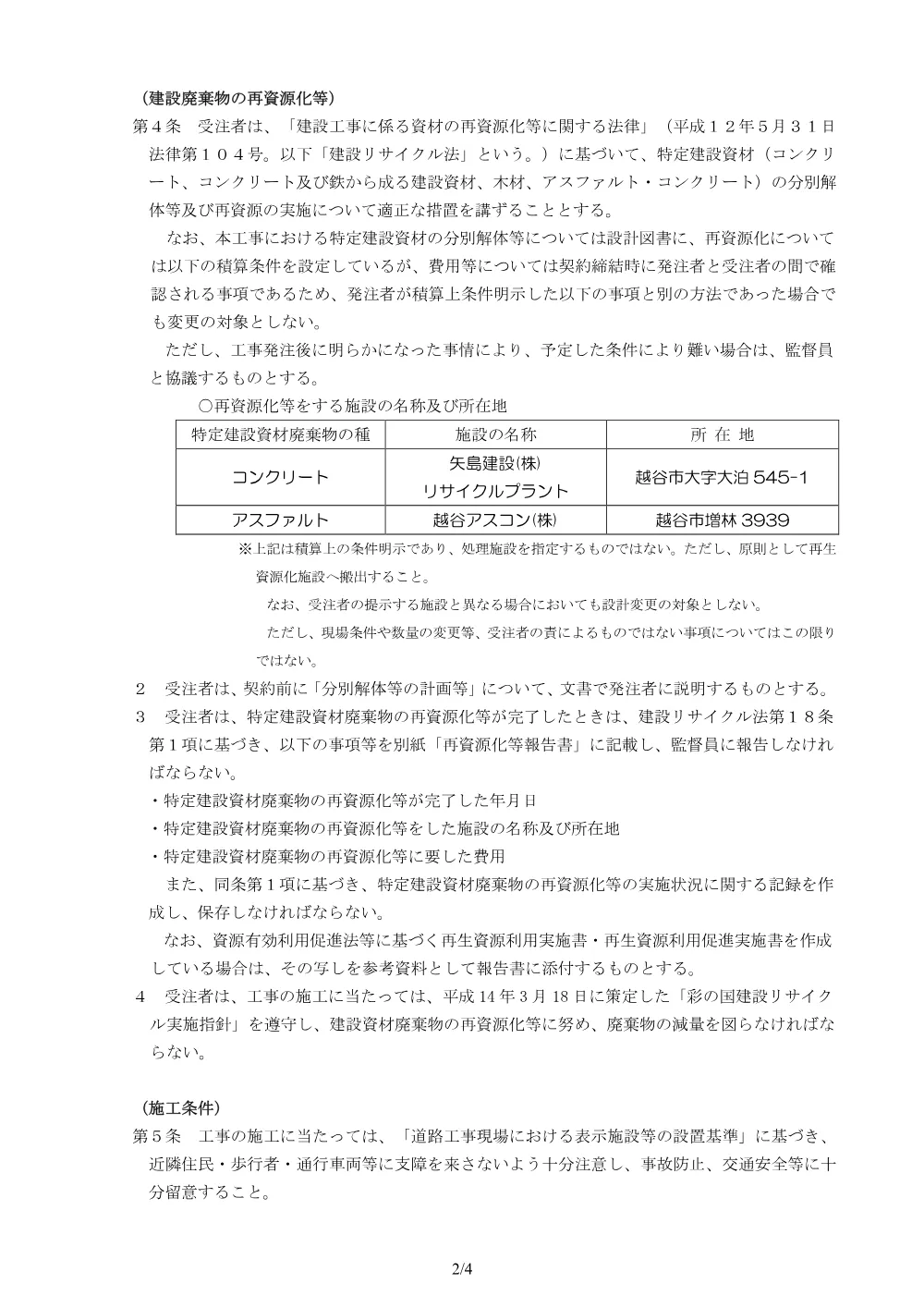 04.６０４４特記仕様書.pdf 2ページ目のプレビュー