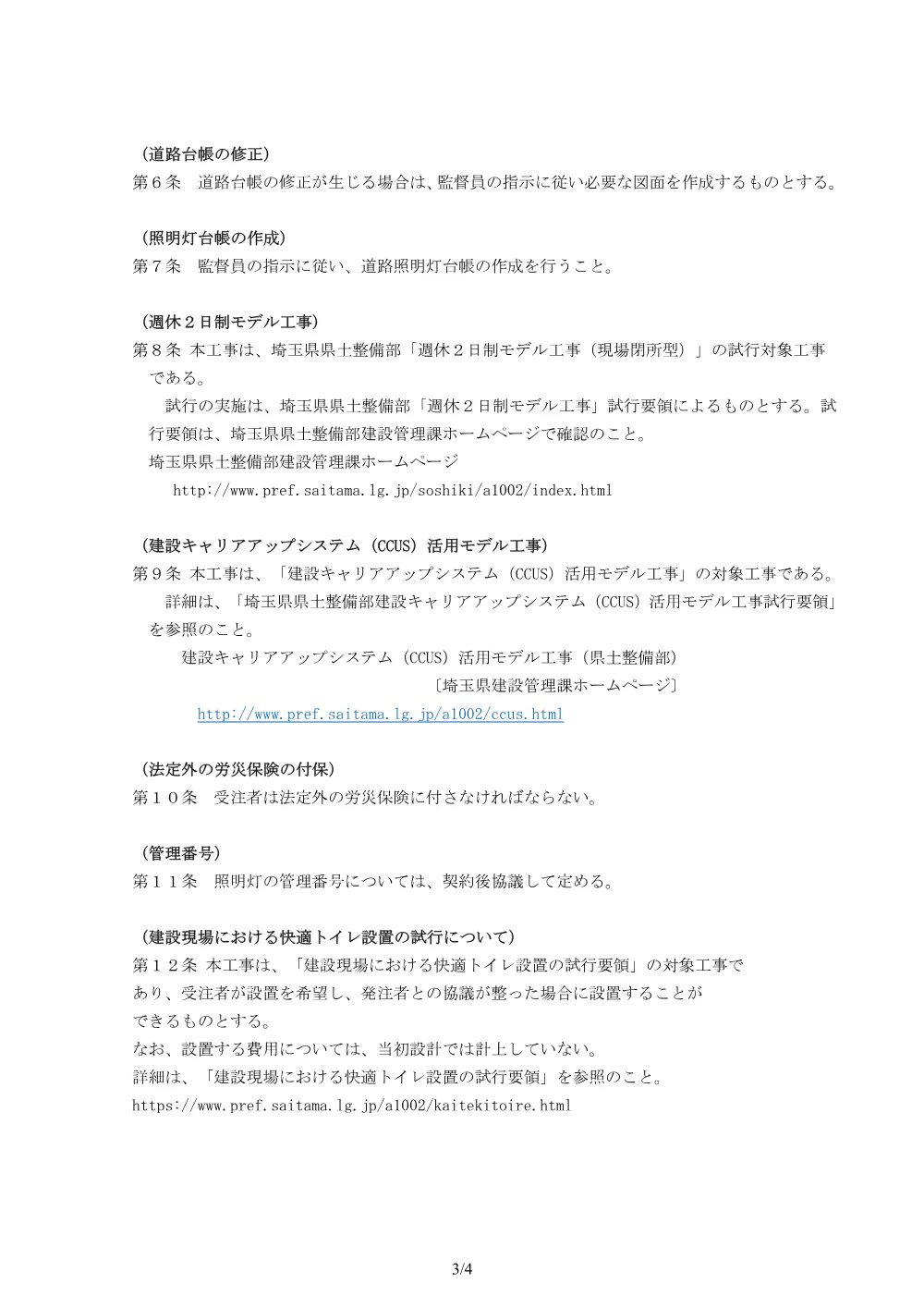 04.６０４４特記仕様書.pdf 3ページ目のプレビュー