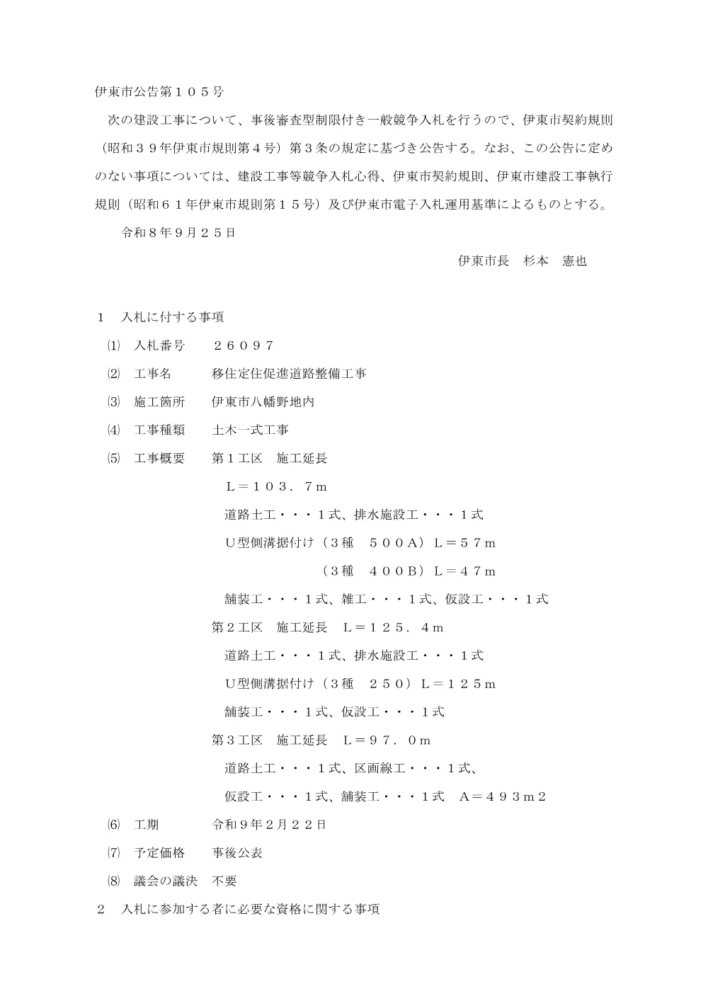 00000000000000000000026097-01.pdf 1ページ目のプレビュー