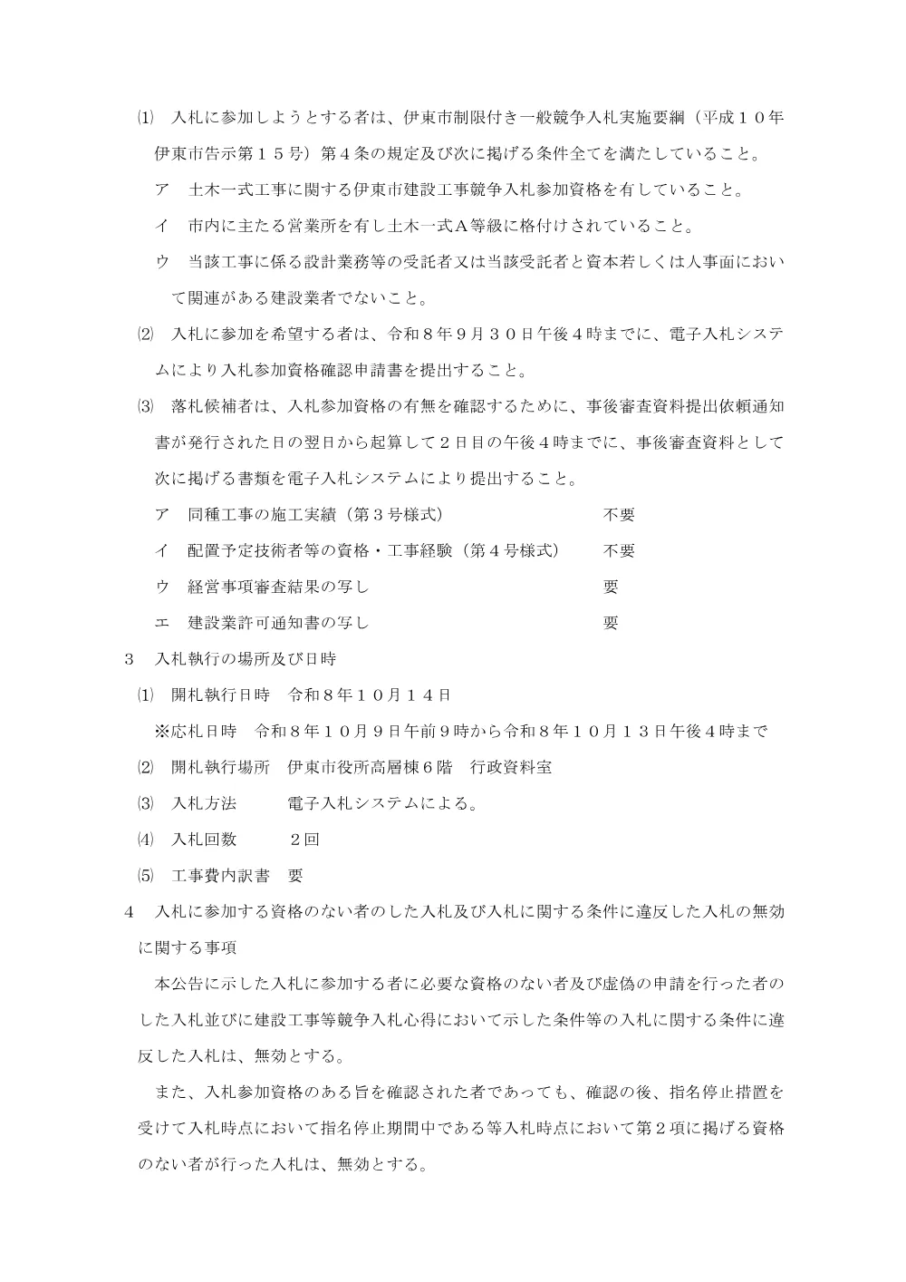 00000000000000000000026097-01.pdf 2ページ目のプレビュー
