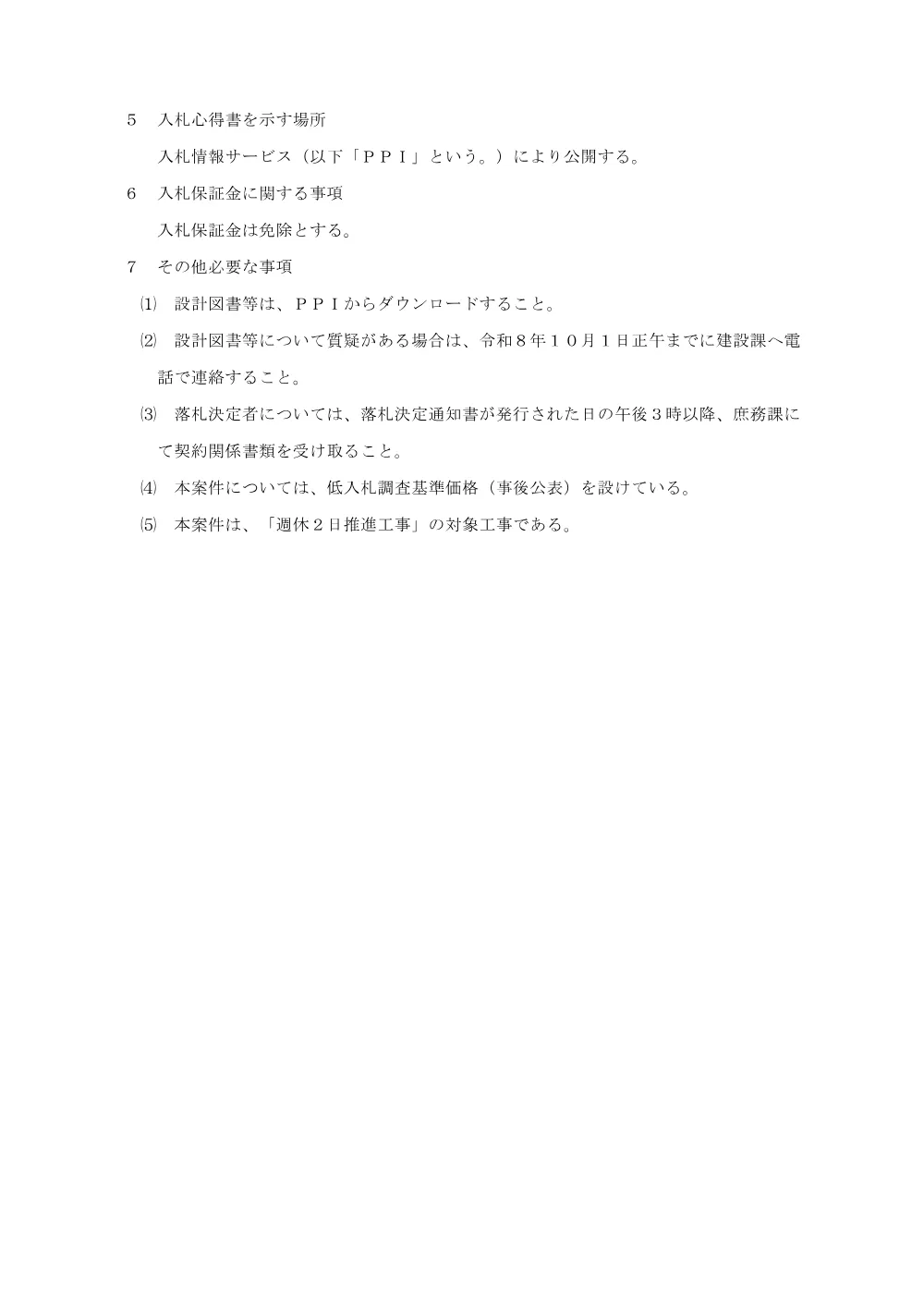 00000000000000000000026097-01.pdf 3ページ目のプレビュー
