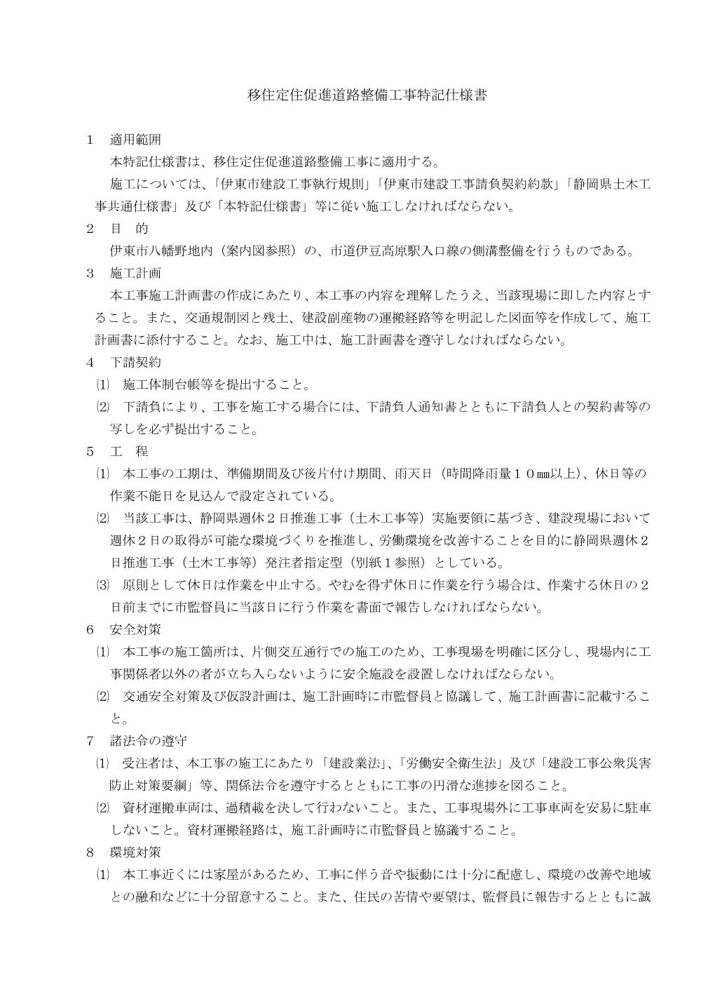 00000000000000000000026097-03.pdf 1ページ目のプレビュー