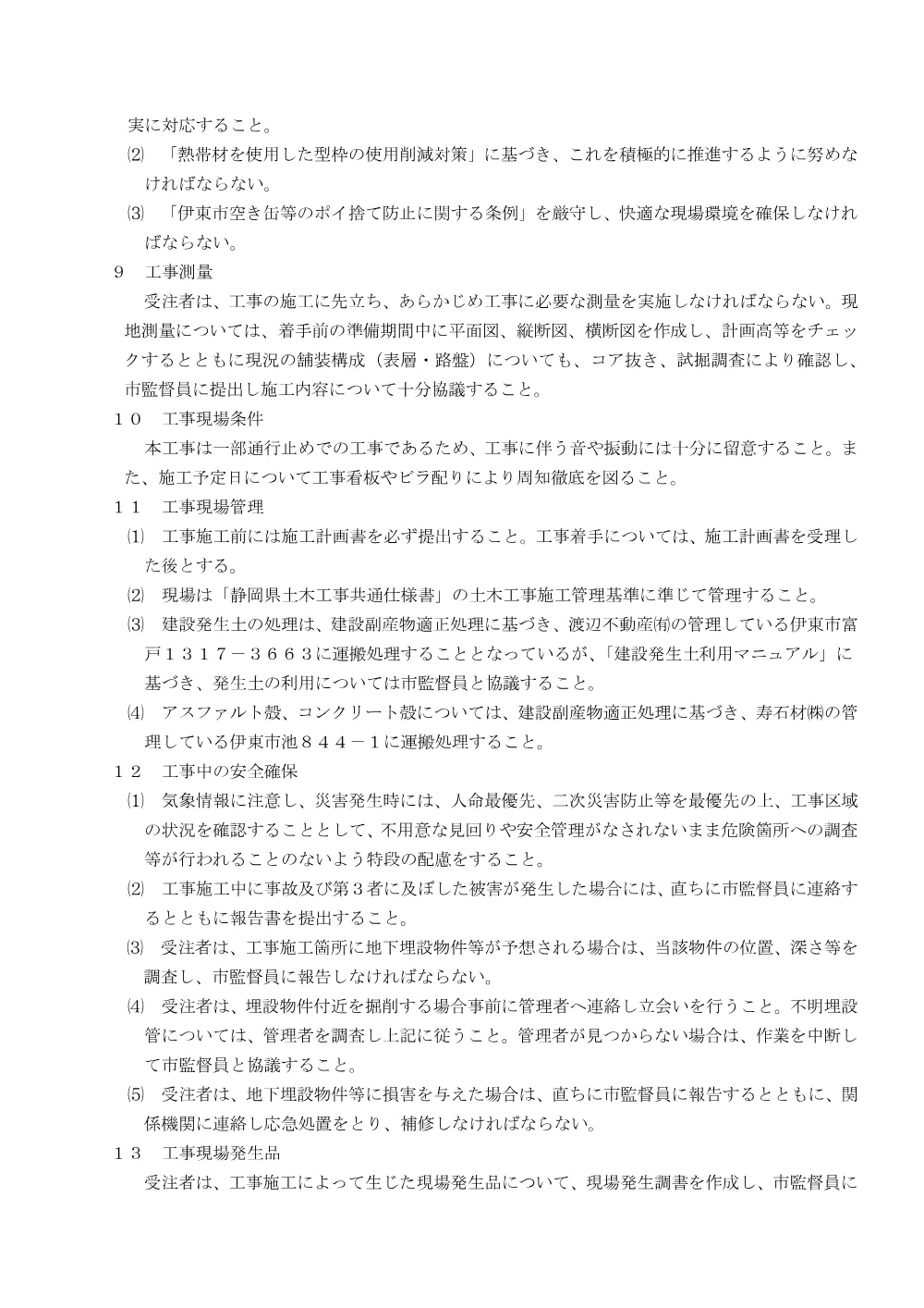 00000000000000000000026097-03.pdf 2ページ目のプレビュー