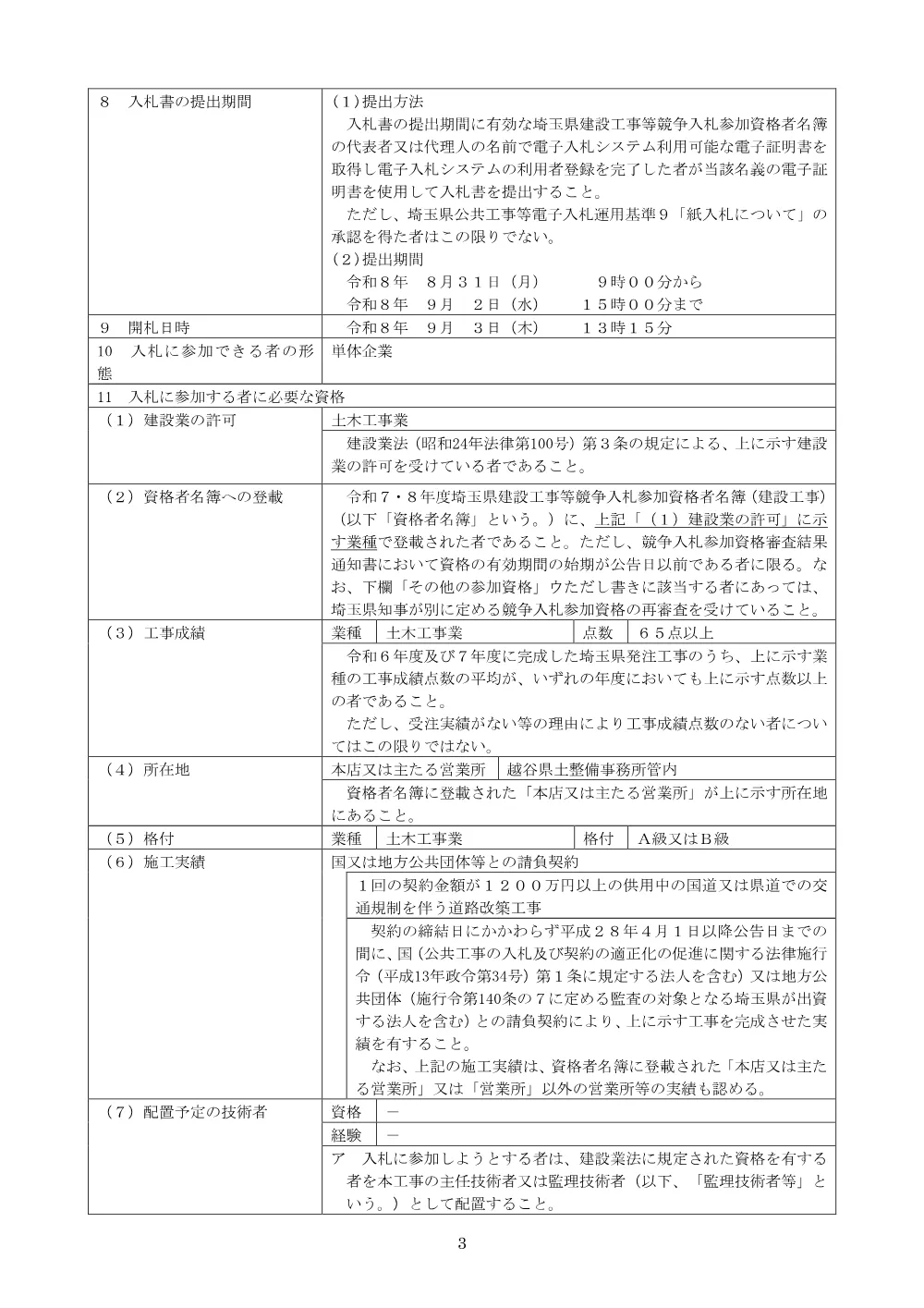 00_01⑤公告　【一般】６０２１交差点整備工事（砂原交差点整備工）.pdf 3ページ目のプレビュー