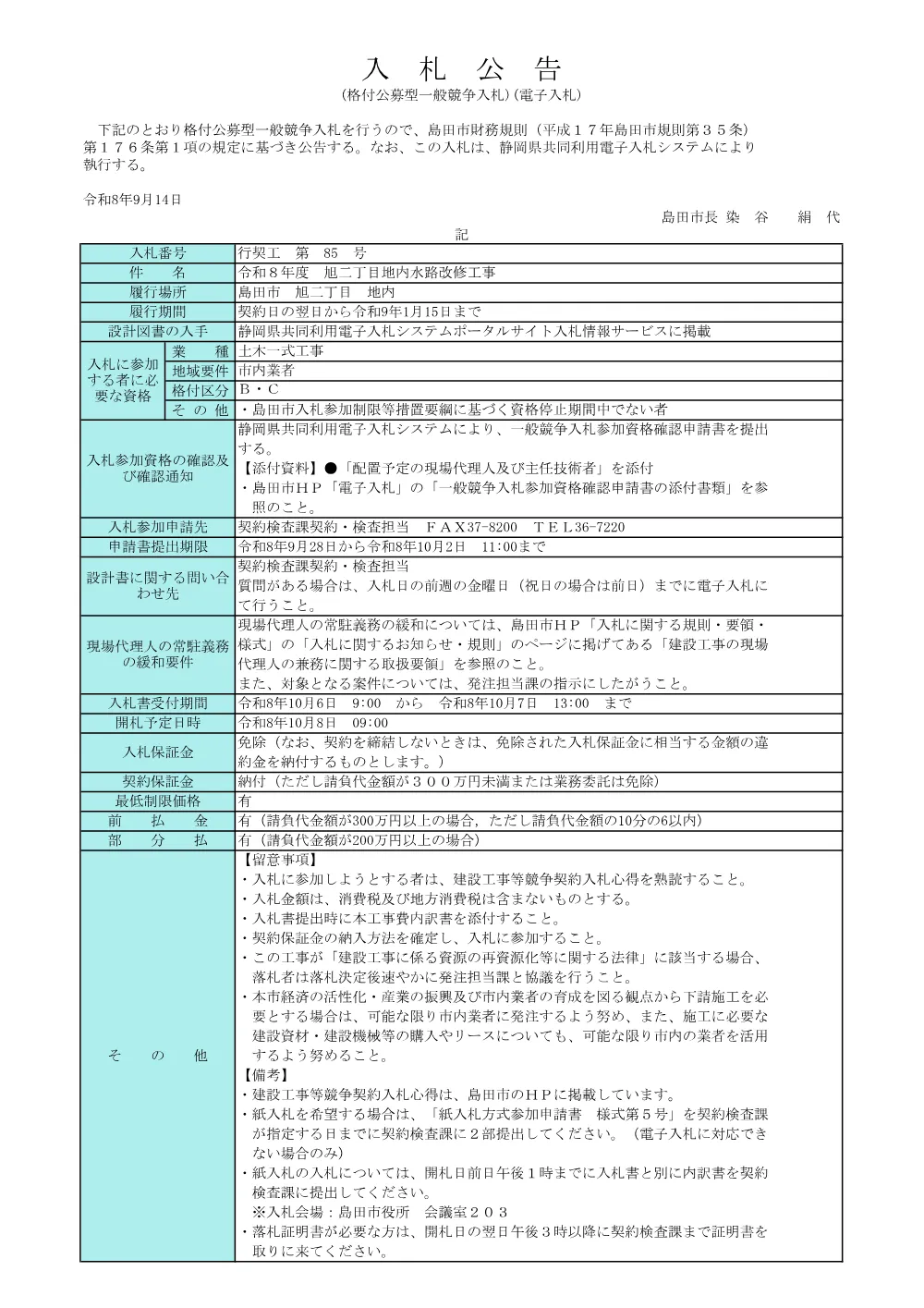 00000000000000000000010907-01.pdf 1ページ目のプレビュー