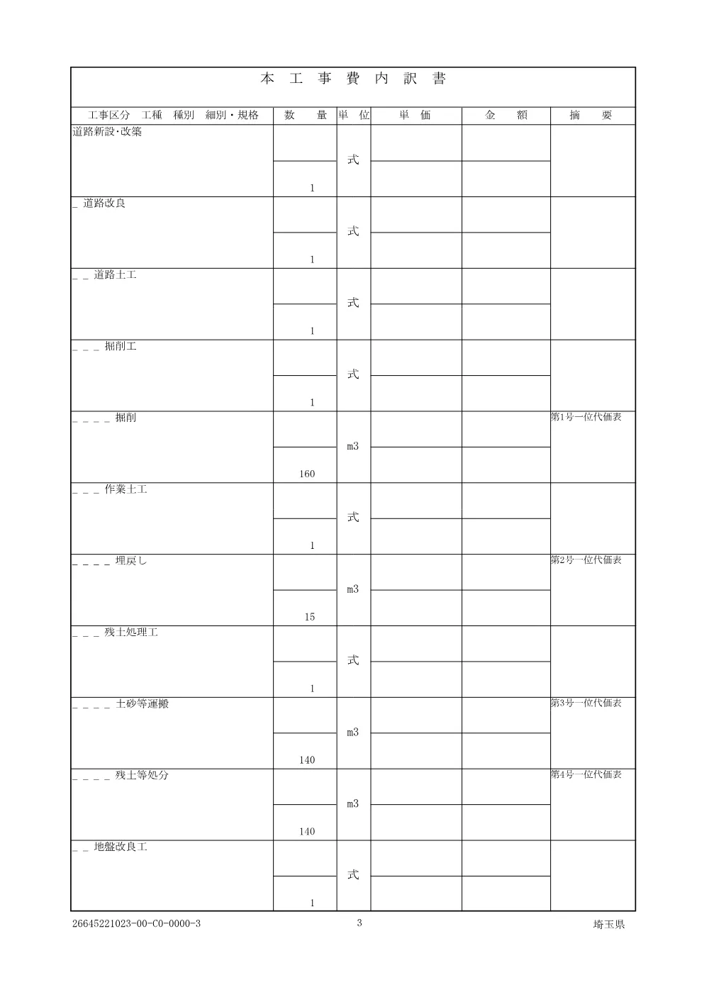1.仕様書.pdf 3ページ目のプレビュー