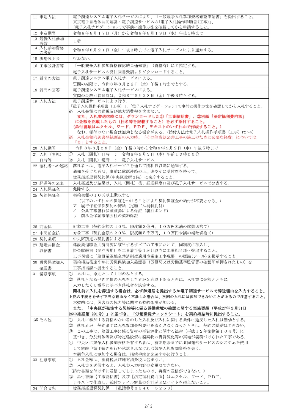 411入札公告.pdf 2ページ目のプレビュー
