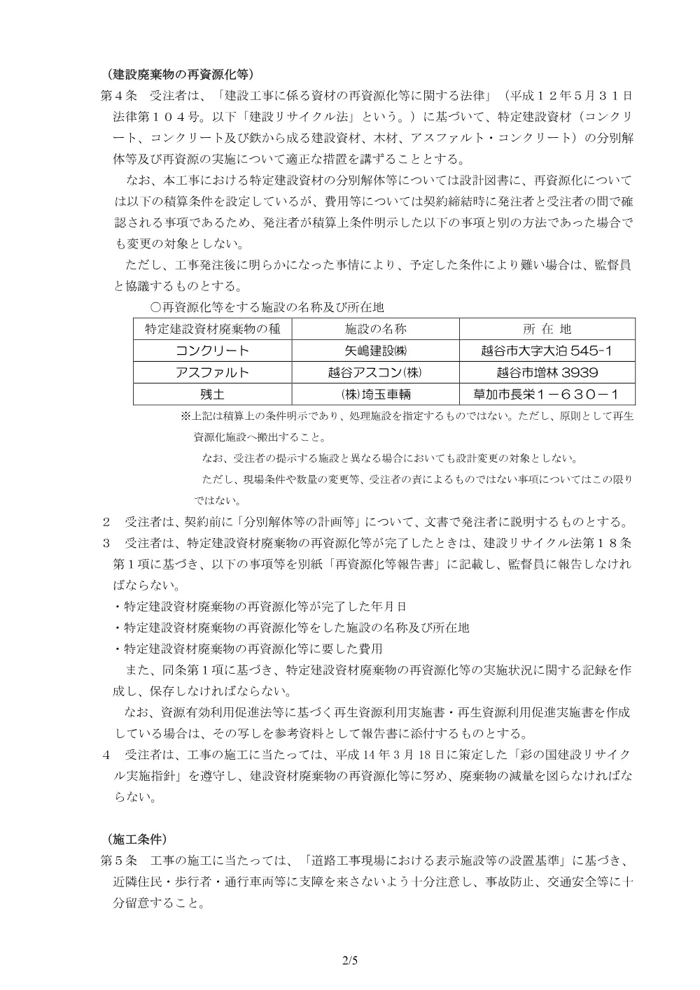 05.６０２１特記仕様書.pdf 2ページ目のプレビュー