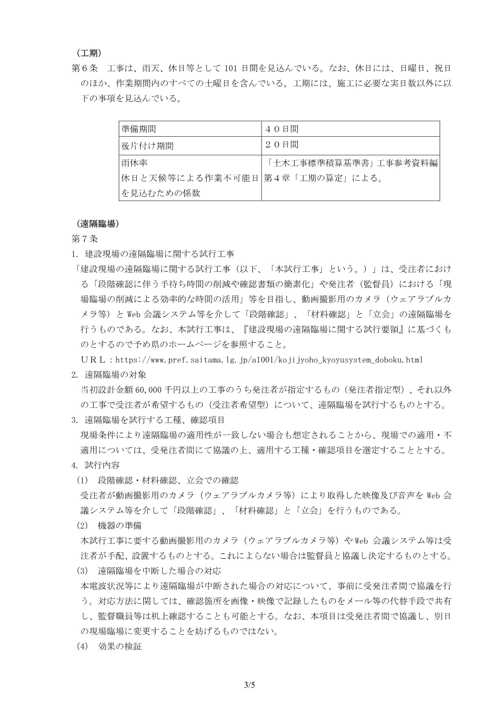 05.６０２１特記仕様書.pdf 3ページ目のプレビュー
