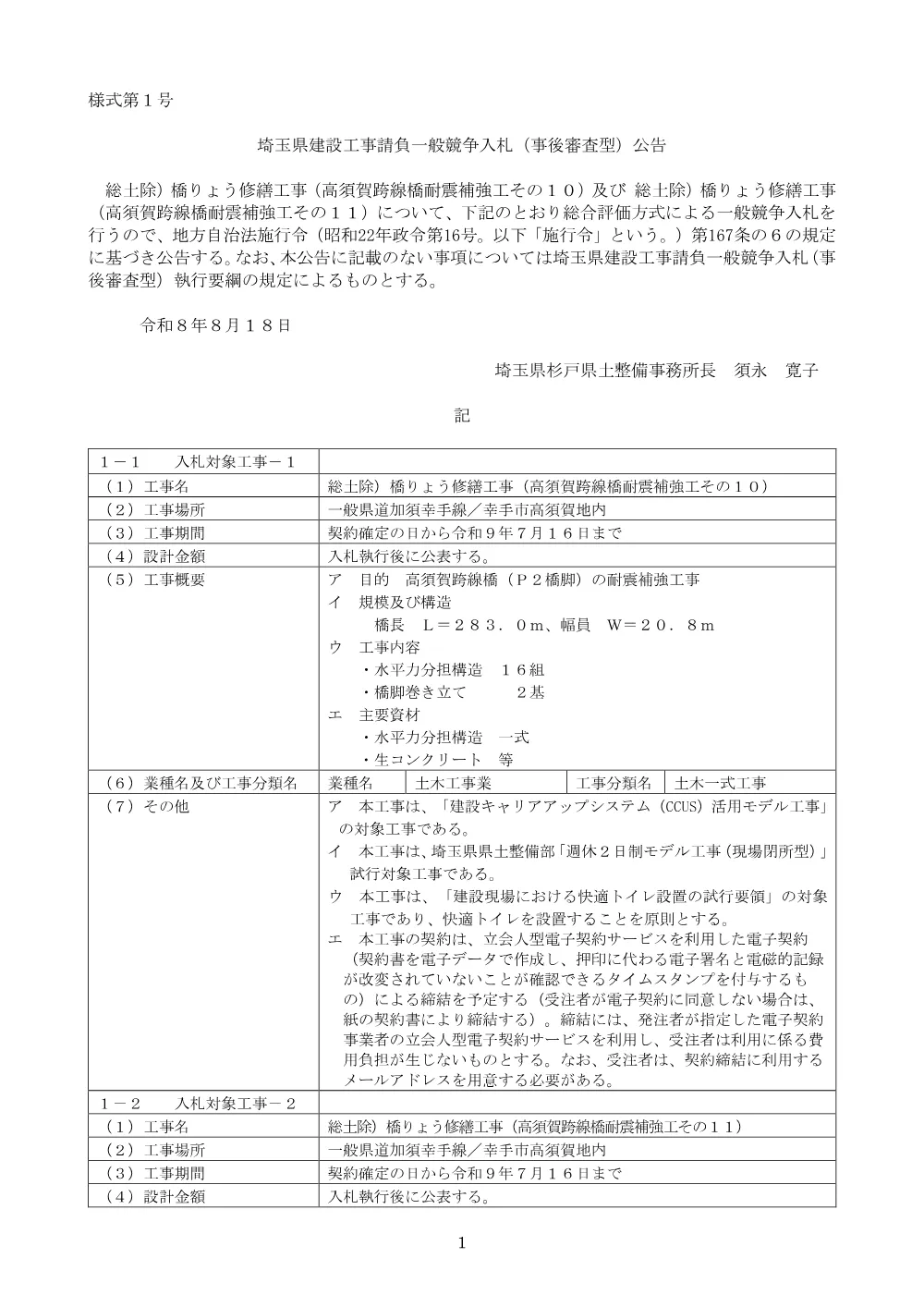 00_公告文.pdf 1ページ目のプレビュー