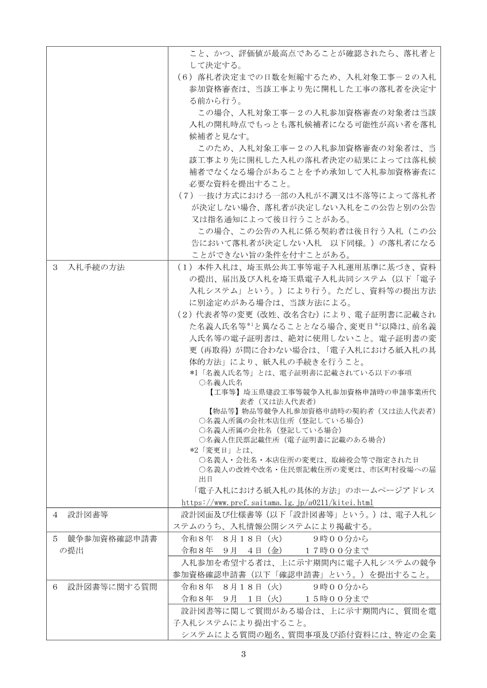 00_公告文.pdf 3ページ目のプレビュー