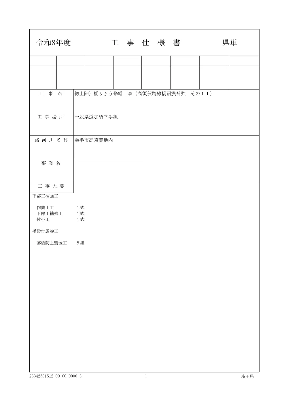01_仕様書.pdf 1ページ目のプレビュー