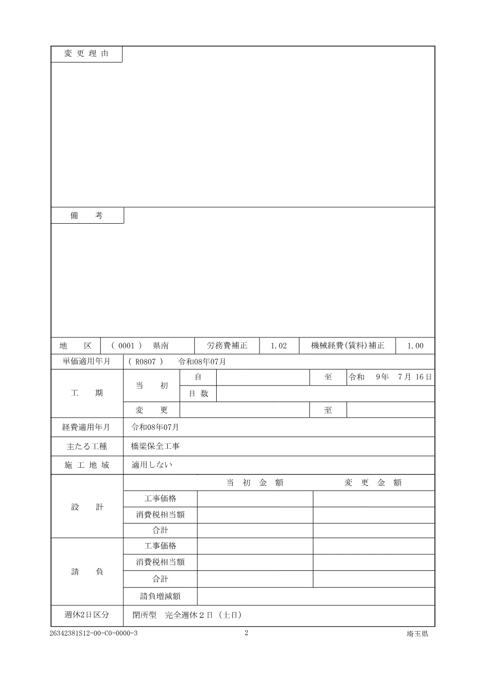 01_仕様書.pdf 2ページ目のプレビュー