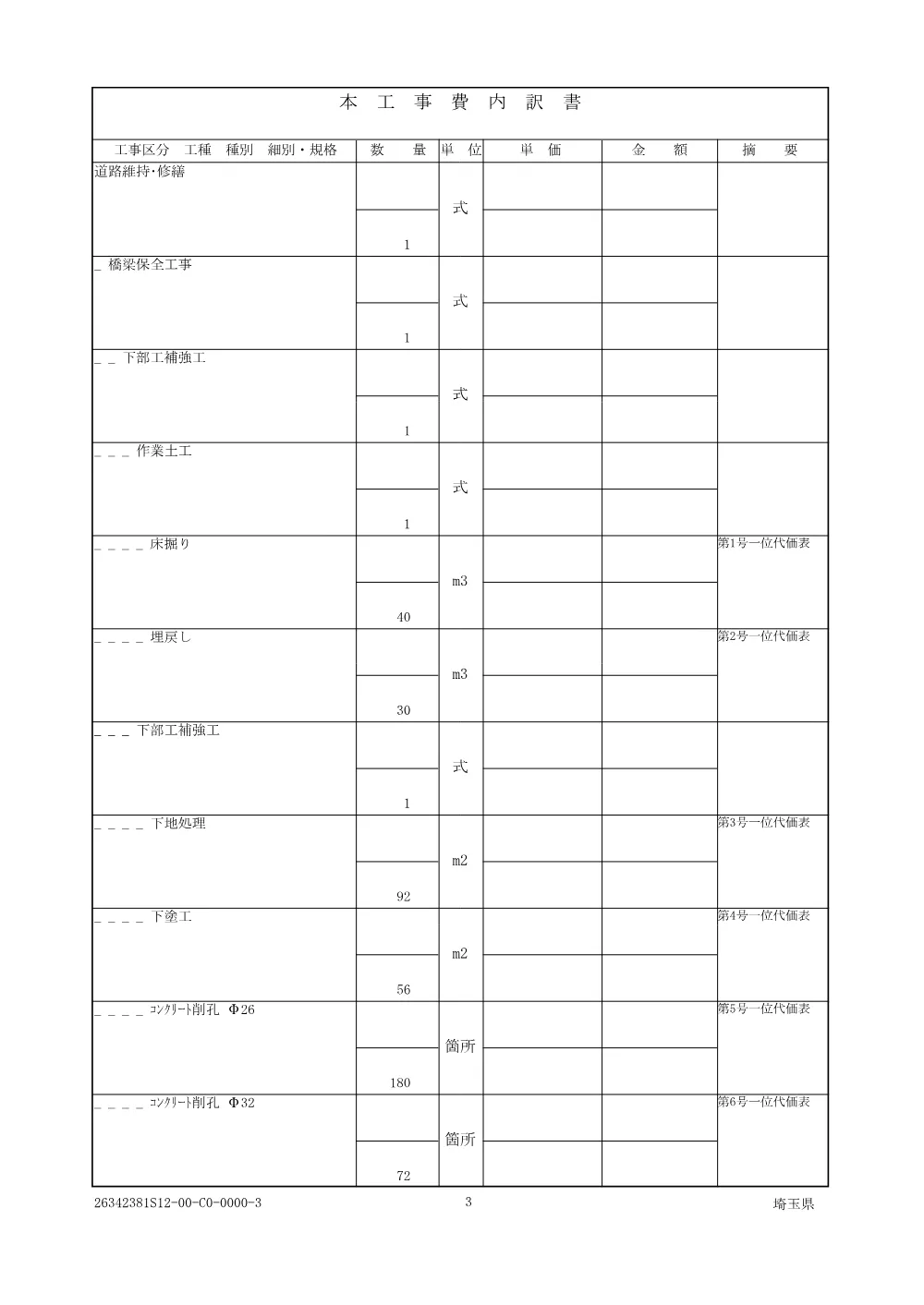01_仕様書.pdf 3ページ目のプレビュー