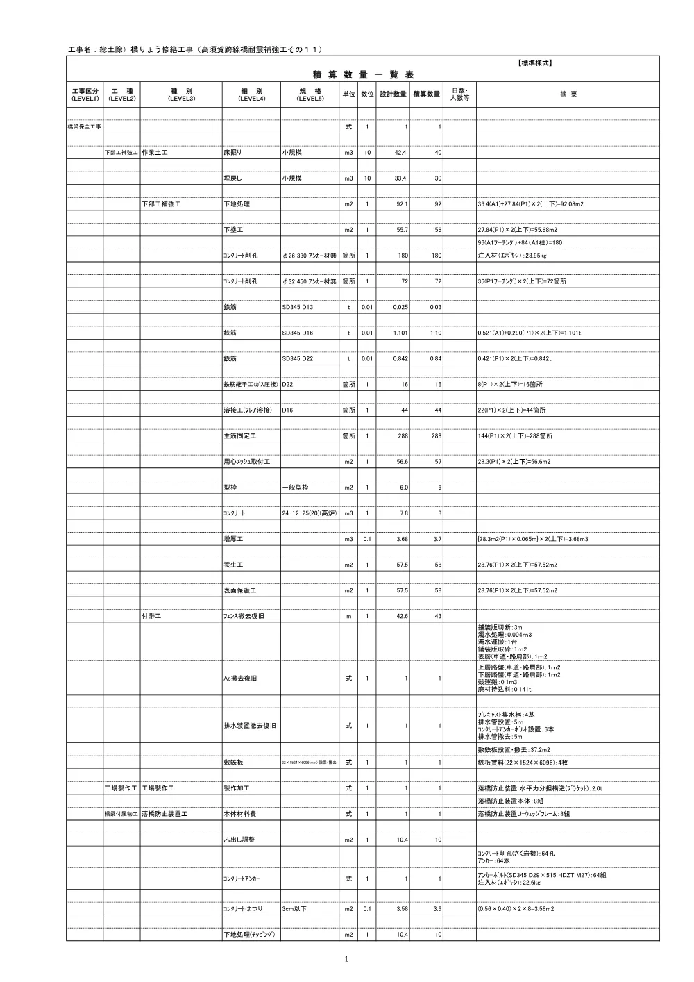 03_数量計算書.pdf 1ページ目のプレビュー