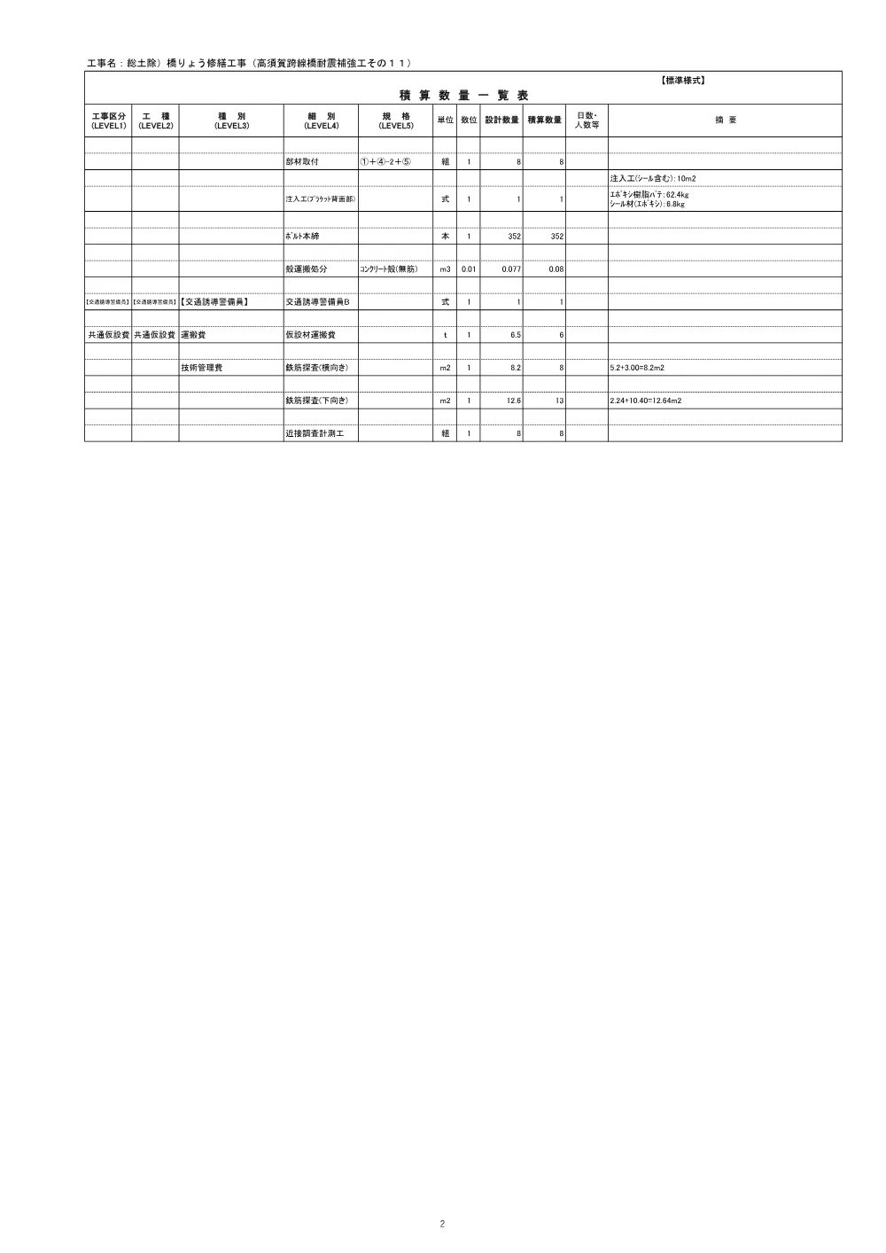 03_数量計算書.pdf 2ページ目のプレビュー