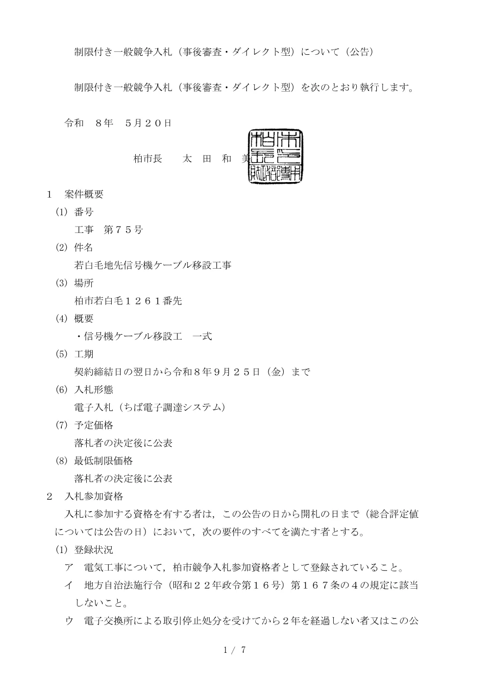 2026A00075.PDF 1ページ目のプレビュー