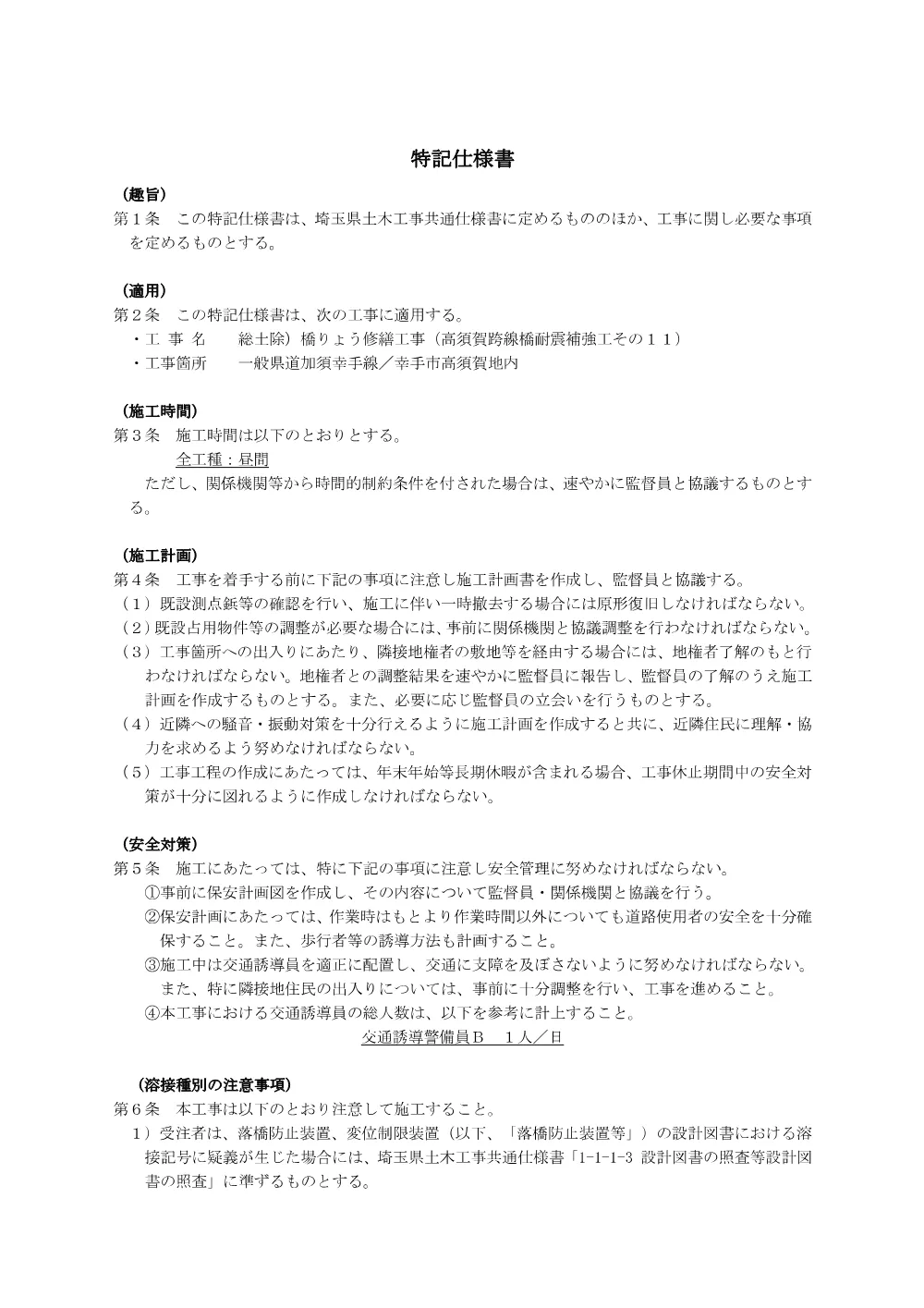 04_特記仕様書.pdf 1ページ目のプレビュー