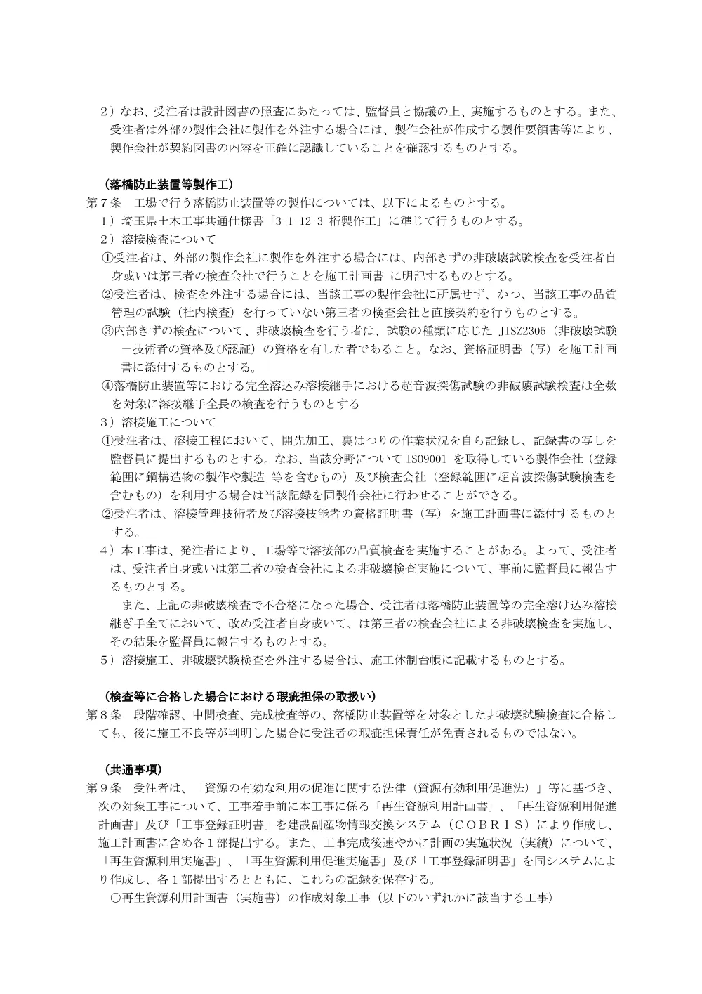 04_特記仕様書.pdf 2ページ目のプレビュー