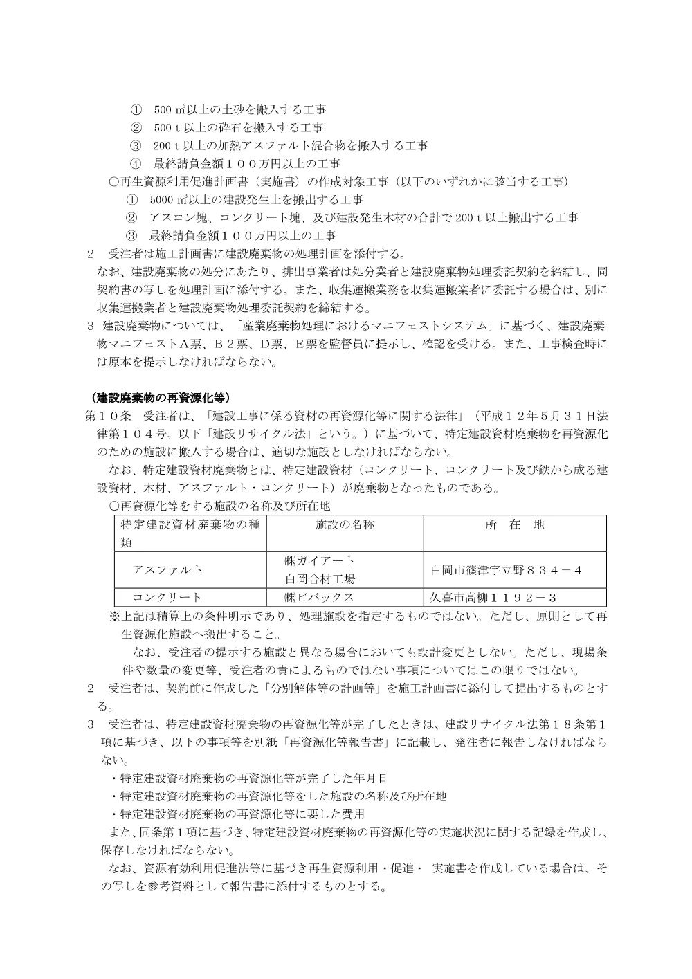 04_特記仕様書.pdf 3ページ目のプレビュー