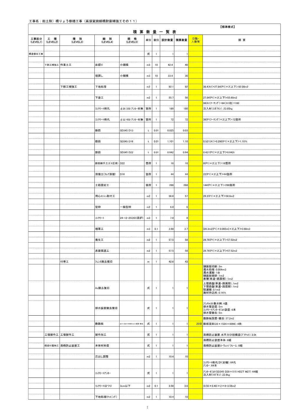 06_積算参考資料.pdf 2ページ目のプレビュー