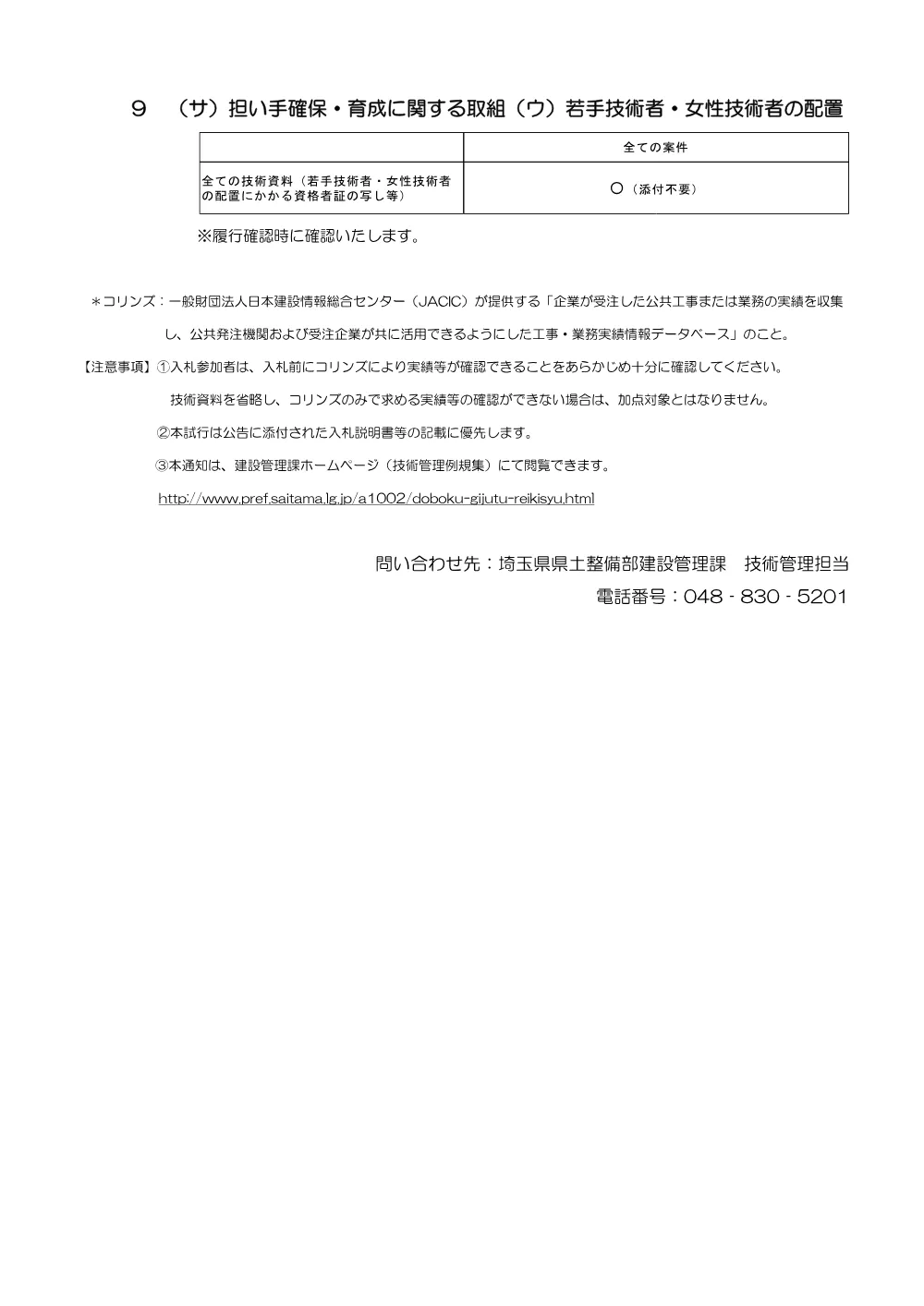 パンフレット【総合評価方式技術資料の提出省略に関する試行】(R7.7.1～).pdf 3ページ目のプレビュー