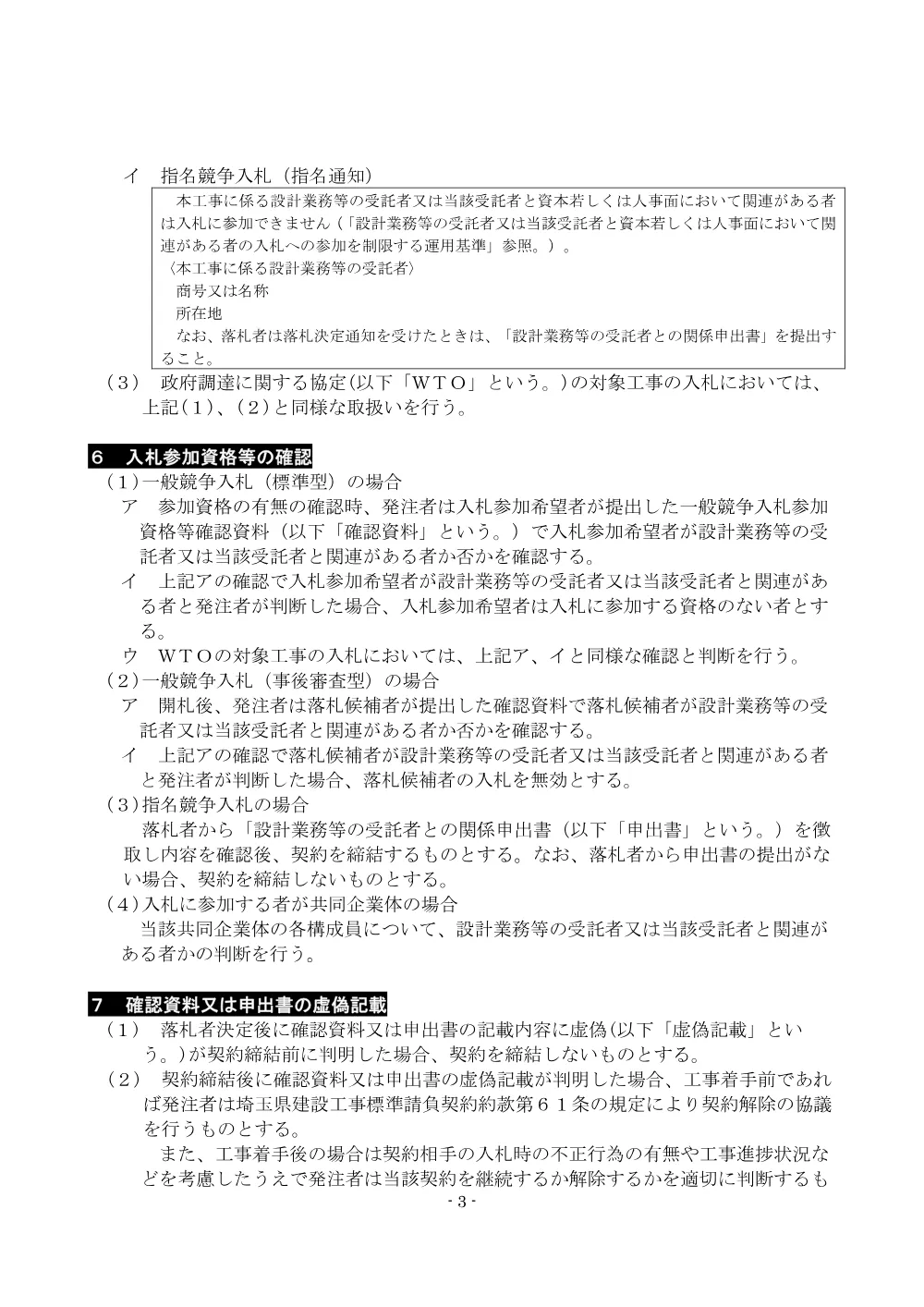 ●設計業務等の受託者又はそれと関係がある等の入札への参加を制限する運用基準.pdf 3ページ目のプレビュー