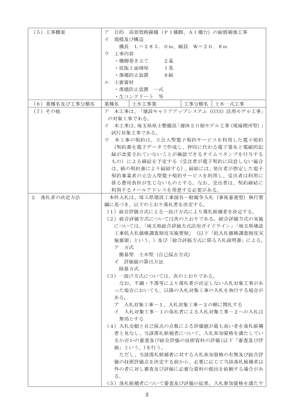 00_公告文.pdf 2ページ目のプレビュー